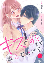 恋ヶ窪くんにはじめてを奪われました（9） （最新刊）（美麻