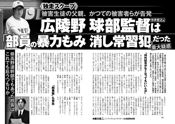 広陵野球部監督 中井哲之氏は「部員の暴力もみ消し常習犯」だった 重大疑惑 ●柳川悠二と本誌取材班