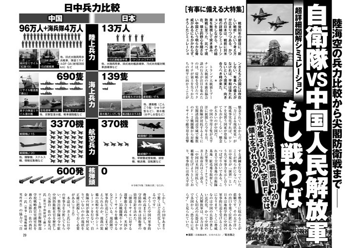 自衛隊vs中国人民解放軍 もし戦わば 超詳細図解シミュレーション