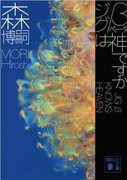 ジグβは神ですか　ＪＩＧ　β　ＫＮＯＷＳ　ＨＥＡＶＥＮ