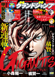 グランドジャンプ 21 No 17 電子書籍 コミック 小説 実用書 なら ドコモのdブック