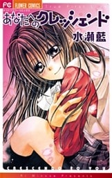あなたへのクレッシェンド