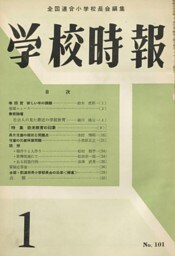 学校時報　1960年1月号
