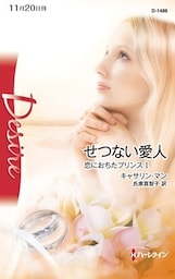 恋におちたプリンス