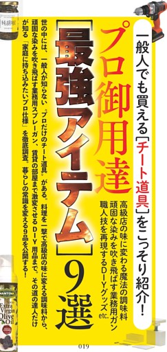 プロ御用達［最強アイテム］9選 ／カラー特集1