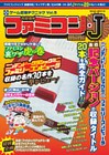 大好き ファミコン倶楽部mini +J