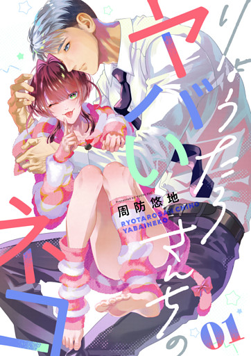 りょうたろさんちのヤバいネコ