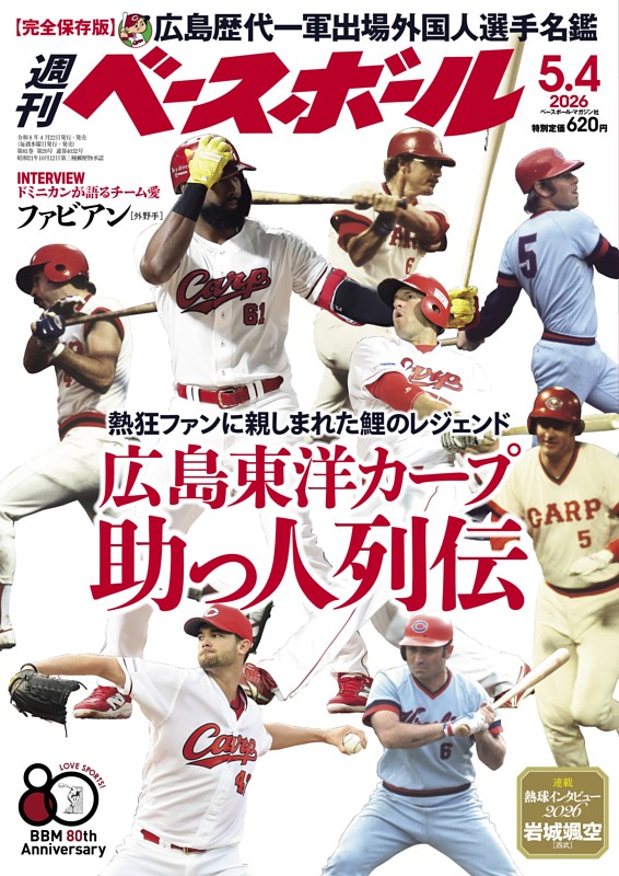 週刊ベースボール 2026年5月4日号