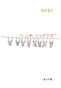 つりわベイビイズ