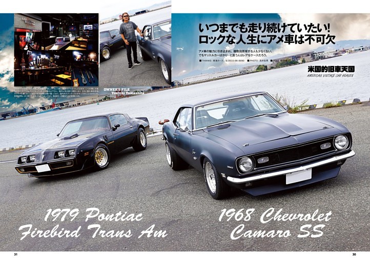 米国的旧車天国 (アメ車マガジン) | dマガジン