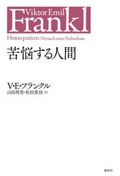 苦悩する人間