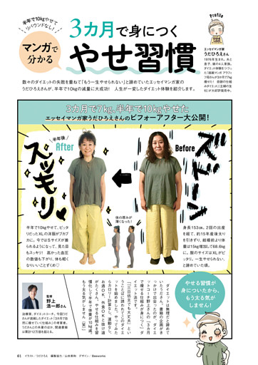 半年で10kgやせてリバウンドなし！ マンガで分かる 3カ月で身につく