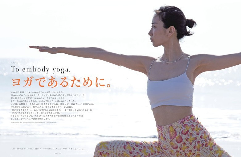 第1特集　ヨガであるために。 To embody yoga.