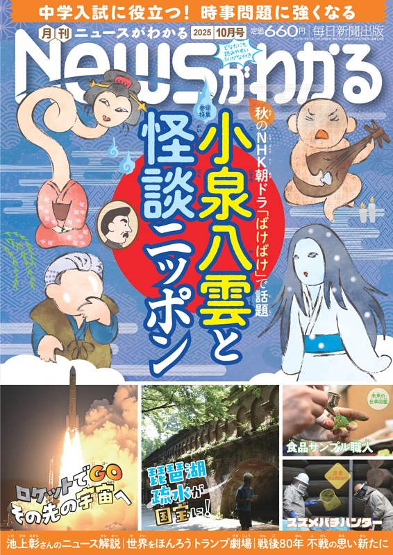 小泉八雲と怪談ニッポン (月刊Newsがわかる) | dマガジン