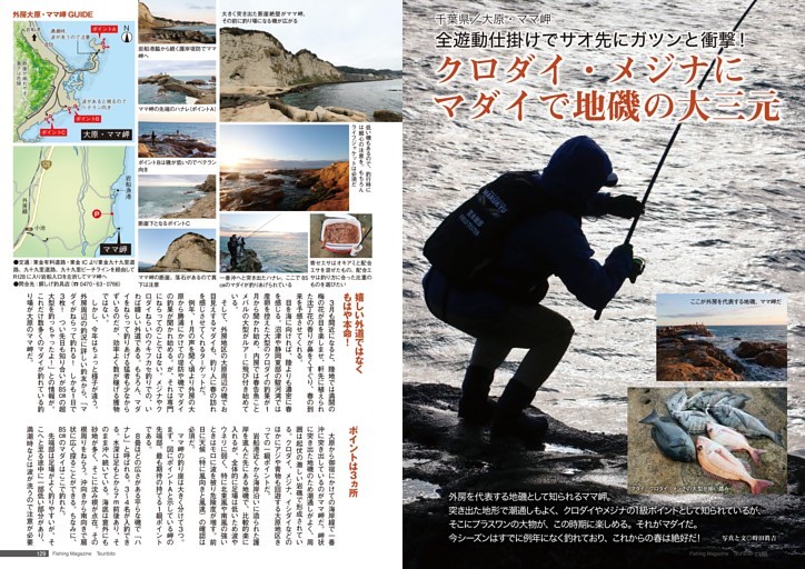 千葉県／大原・ママ岬 全遊動仕掛けでサオ先にガツンと衝撃！ クロダイ・メジナにマダイで地磯の大三元