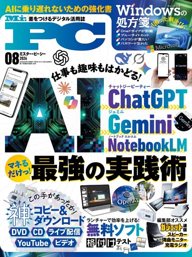 Mr.PC 2026年8月号