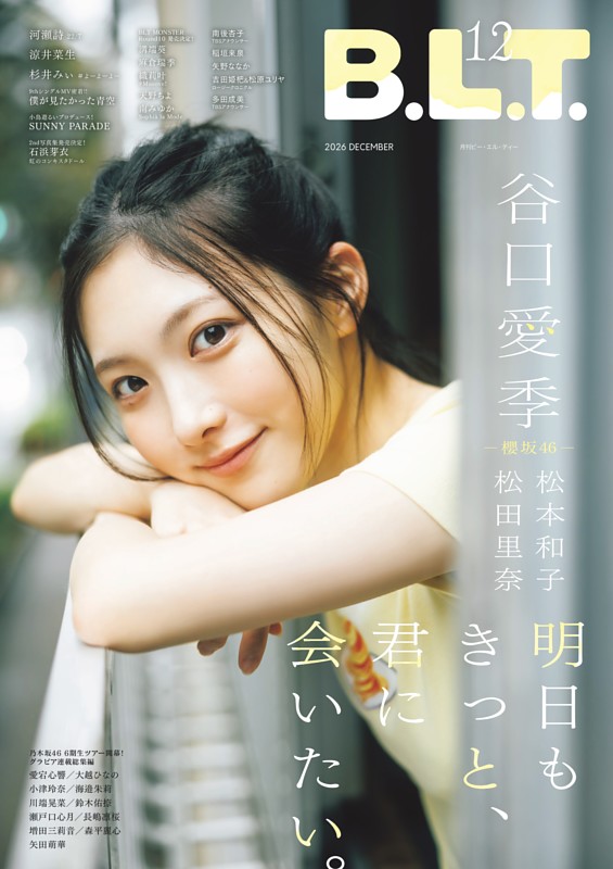 B.L.T. 2026年12月号
