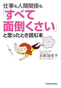 仕事も人間関係も「すべて面倒くさい」と思ったとき読む本(中経の文庫)