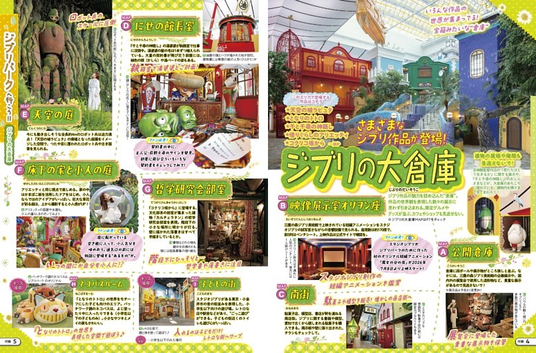 ジブリパークへ行こう！！／ジブリの大倉庫