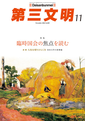 第三文明