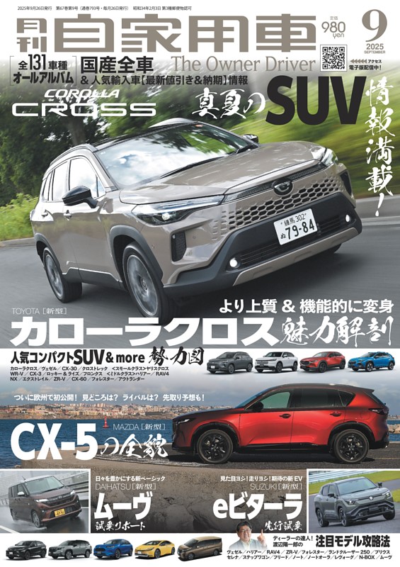 新型CX-5の全貌 (月刊自家用車) | dマガジン