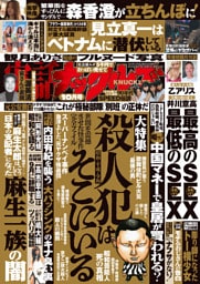 実話ナックルズ2026年10月号ライト版