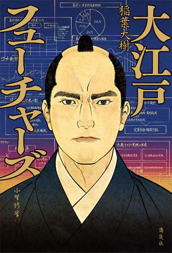 大江戸フューチャーズ