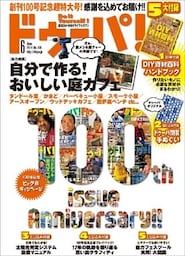 ドゥーパ！2014年6月号