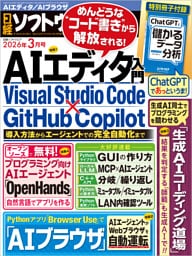 日経ソフトウエア 2026年3月号 [雑誌]