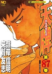 天牌 87
