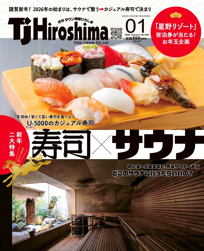 TJ Hiroshima 2026年1月号