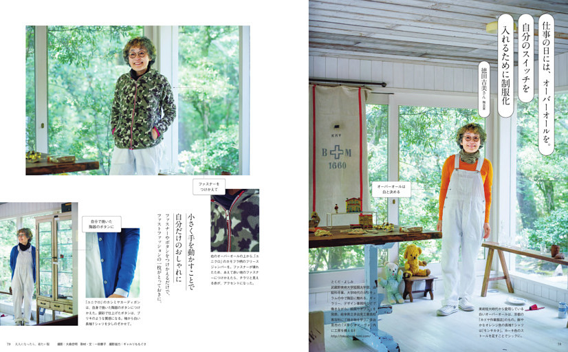 5｜徳田吉美さん 陶芸家／仕事の日には、オーバーオールを。自分のスイッチを入れるために制服化