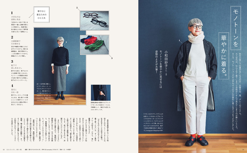 ★特集★モノトーンを華やかに着る。