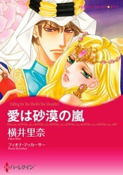 ハーレクインコミックス セット 2022年 vol.354