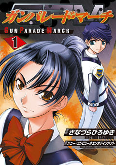 ガンパレード・マーチ