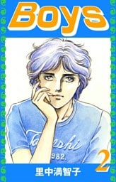 Boys（２）