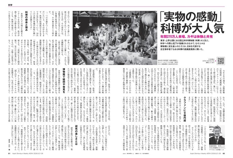 「実物の感動」国立科学博物館が大人気