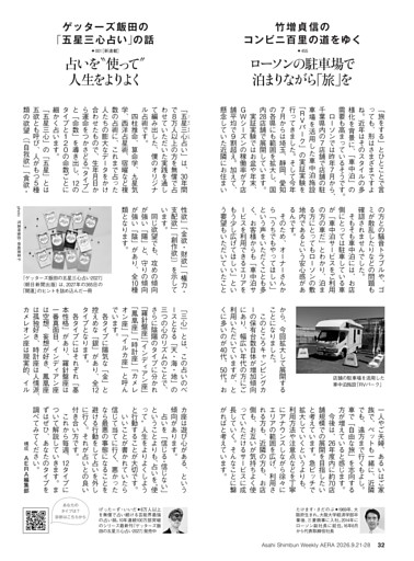 竹増貞信のコンビニ百里の道をゆく ［新連載］ゲッターズ飯田の「五星三心占い」の話