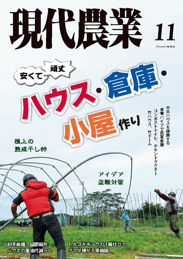 現代農業