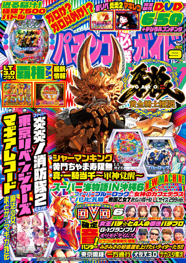 パチンコ必勝ガイド