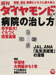 週刊ダイヤモンド 03年6月14日号
