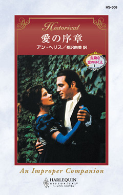 愛の序章
