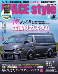 HIACE Styleの最新号 | dマガジンなら2,400誌以上の人気雑誌が読み放題！