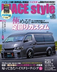 HIACE Style vol.121