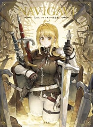 NAVIGAVI じゅん ファンタジー作品集