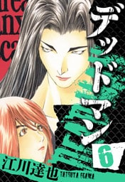 DEADMAN 6（ハーパーコリンズ・ジャパン×アルト出版）