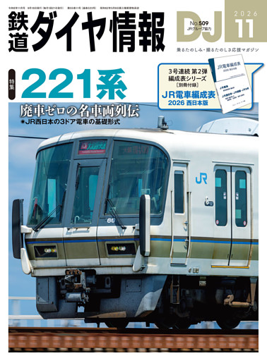 鉄道ダイヤ情報