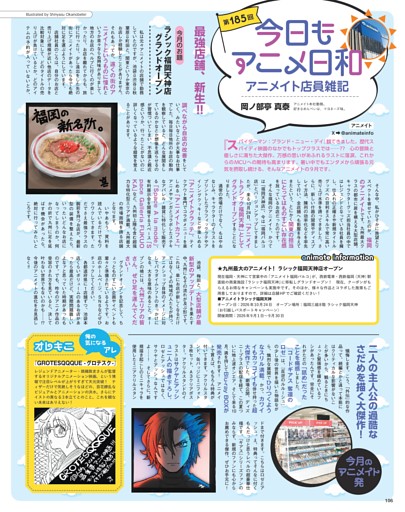 アニメイト店員雑記・今日もアニメ日和