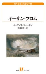 イーサン・フロム