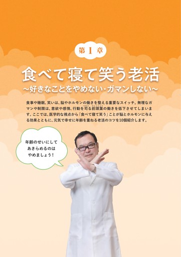 ＜第1章＞食べて寝て笑う老活